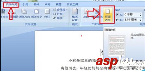 在Word2007中如何给文档页面设置边框和底纹?