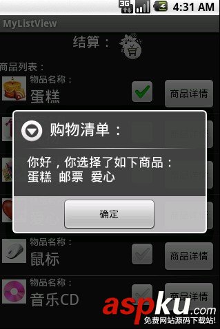 Android自定义Adapter的ListView的思路及代码