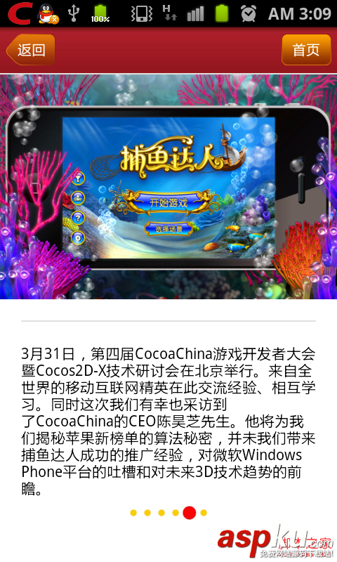 如何在Android中实现左右滑动的指引效果