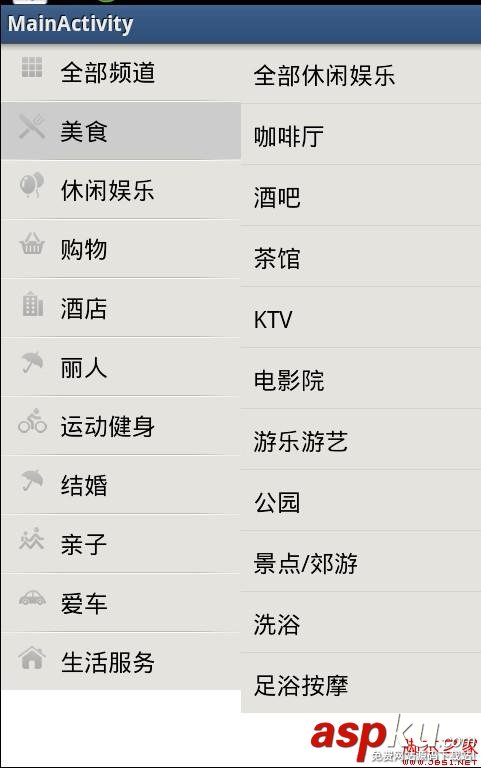 android二级listview列表实现代码
