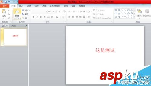 PPT怎么添加密码?