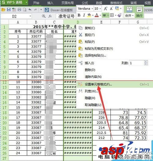 excel表格中数字全部变成#字符乱码怎么办？