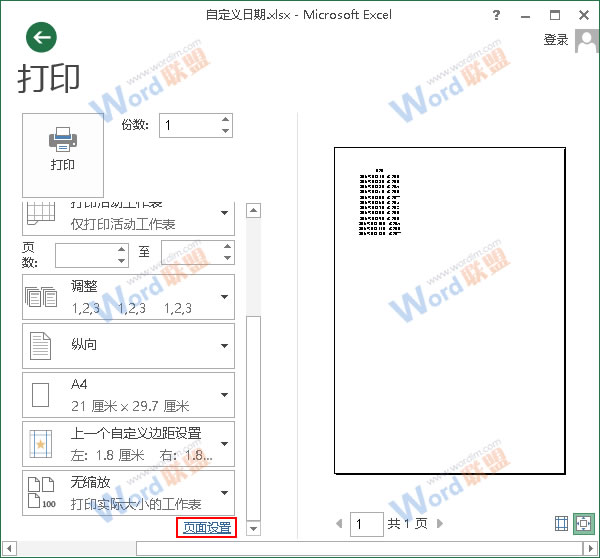 Excel2013打印时怎么让表格内容居中显示？