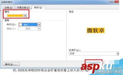 在Word2007中如何给文档页面设置边框和底纹?