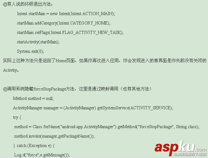 android 完全退出应用程序实现代码