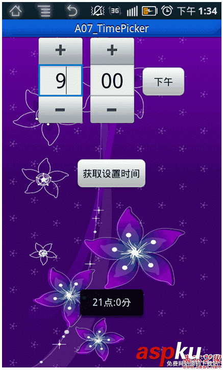 A07_TimePicker AnalogClock & DigitalClock 的设置小结