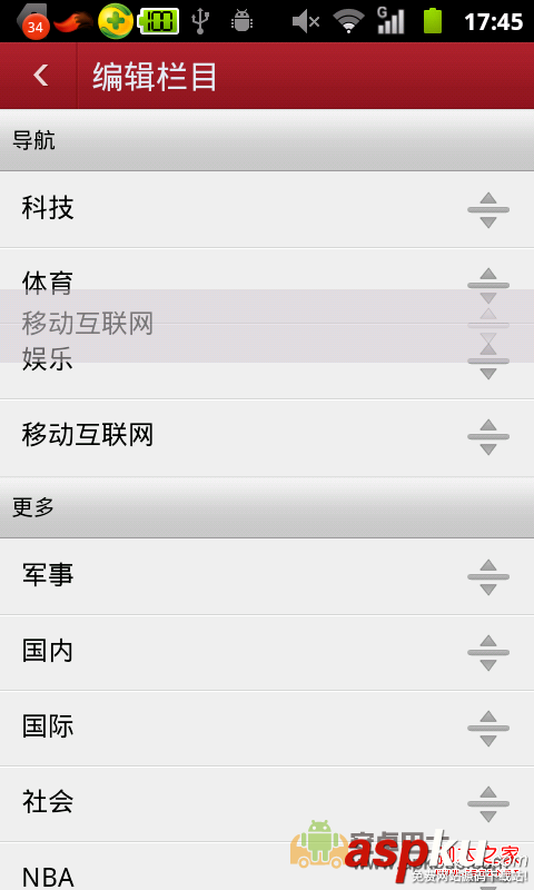 android ListView和GridView拖拽移位实现代码