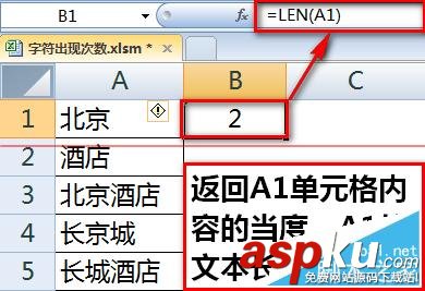 如何用Excel统计某字符或关键字出现次数
