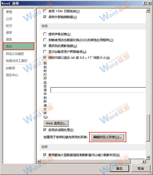 Excel2013如何按照自定义序列排序？