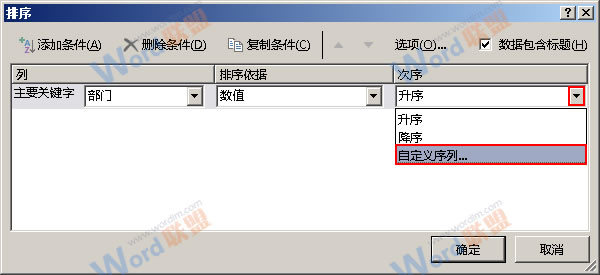 Excel2013如何按照自定义序列排序？