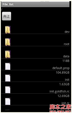 Android通过LIstView显示文件列表的两种方法介绍