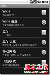 Android之PreferenceActivity应用详解（2）