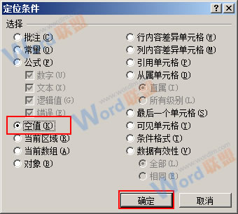 Excel2007中如何快速统一填写表格的空白部分？
