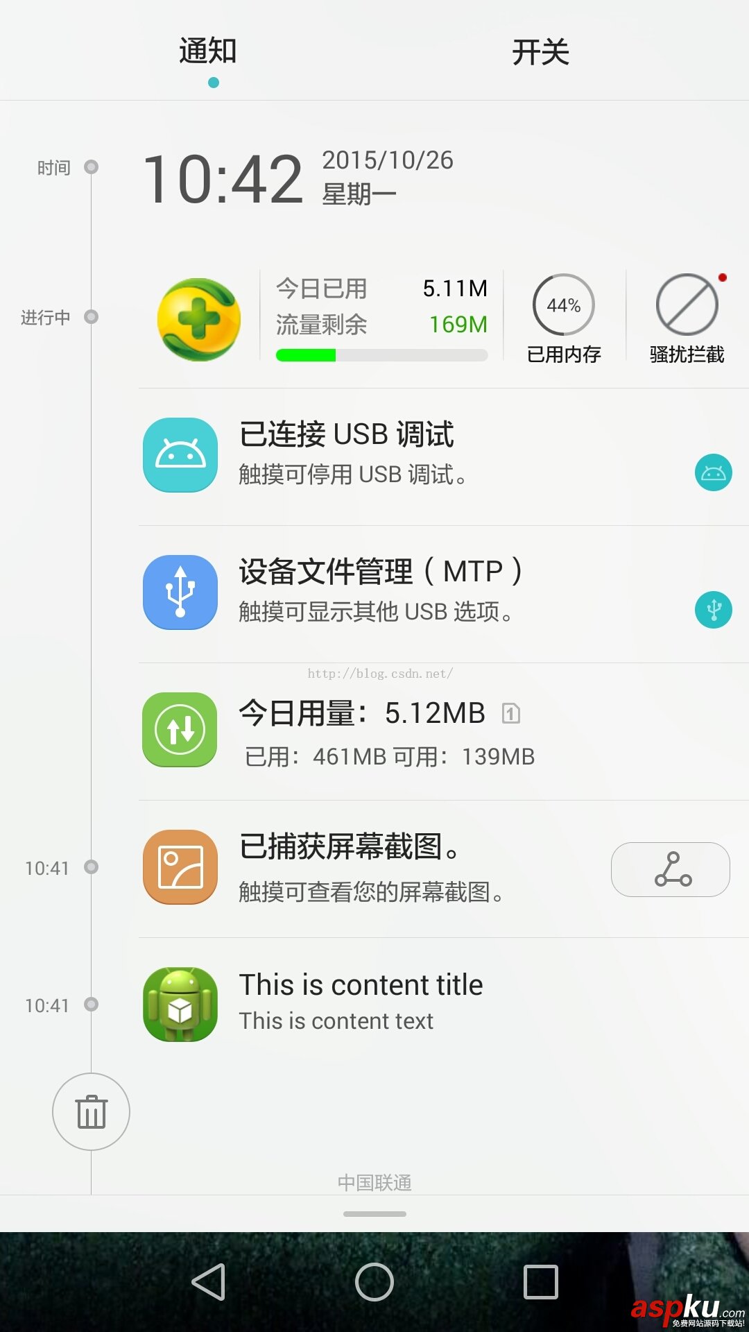 Android中通知Notification使用实例（振动、灯光、声音）