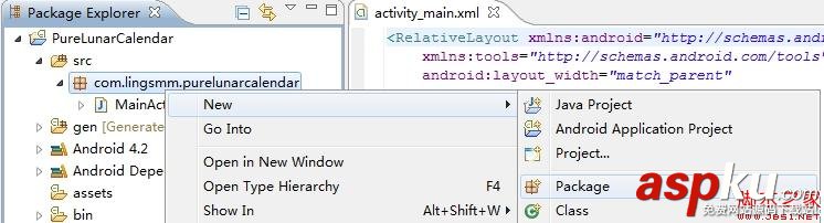 android 开发教程之日历项目实践(二)