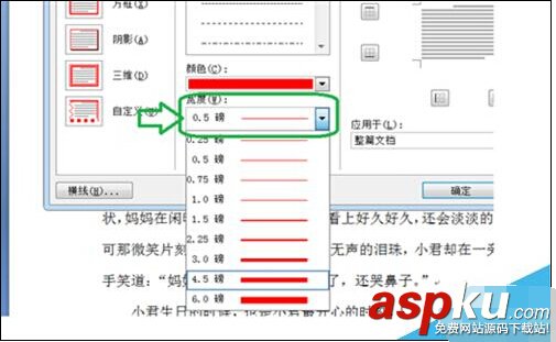 在Word2007中如何给文档页面设置边框和底纹?