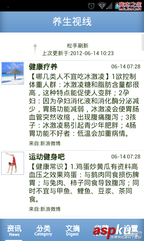 Android笔记之:App列表之下拉刷新的使用