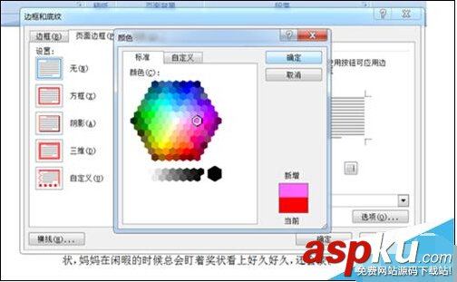在Word2007中如何给文档页面设置边框和底纹?