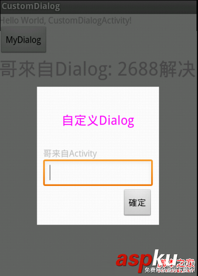 android控件封装 自己封装的dialog控件