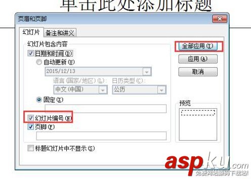 PPT幻灯片不能添加页码该怎么办呢?