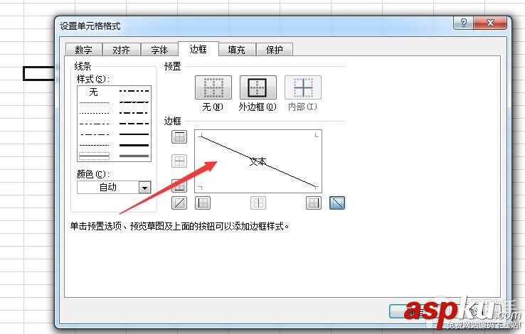 excel表格如何制作斜线