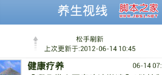Android笔记之:App列表之下拉刷新的使用