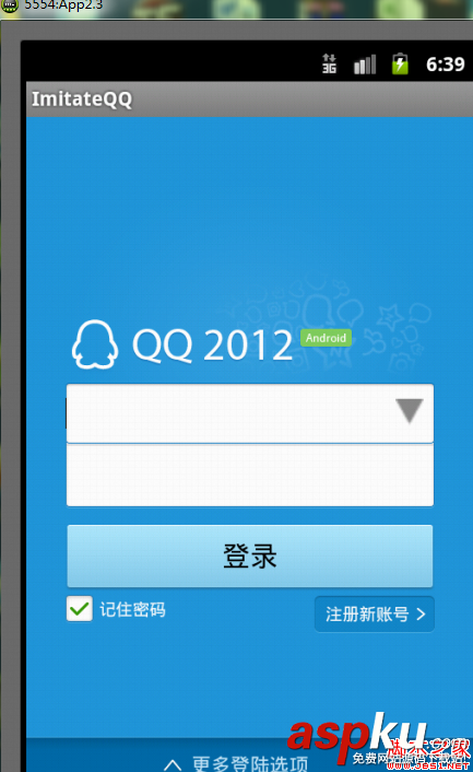 Android仿QQ登陆窗口实现原理