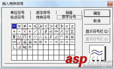 在word中插入对号、叉号等特殊符号的方法汇总