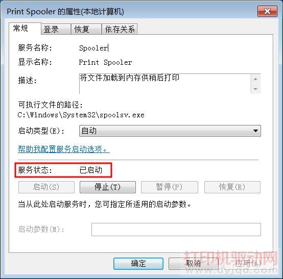 启动打印服务