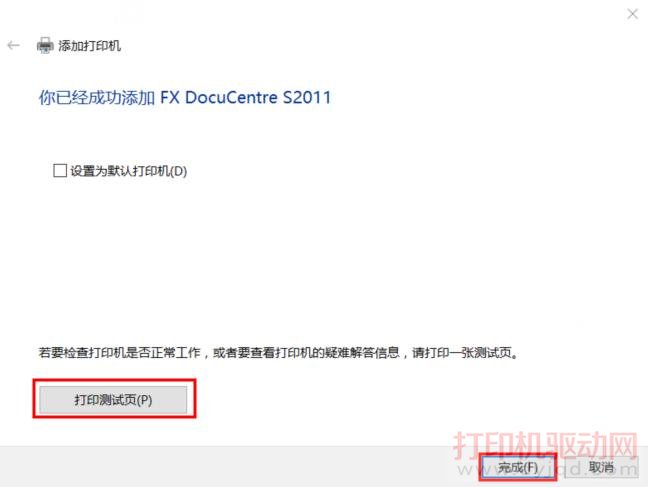 你已成功添加打印机