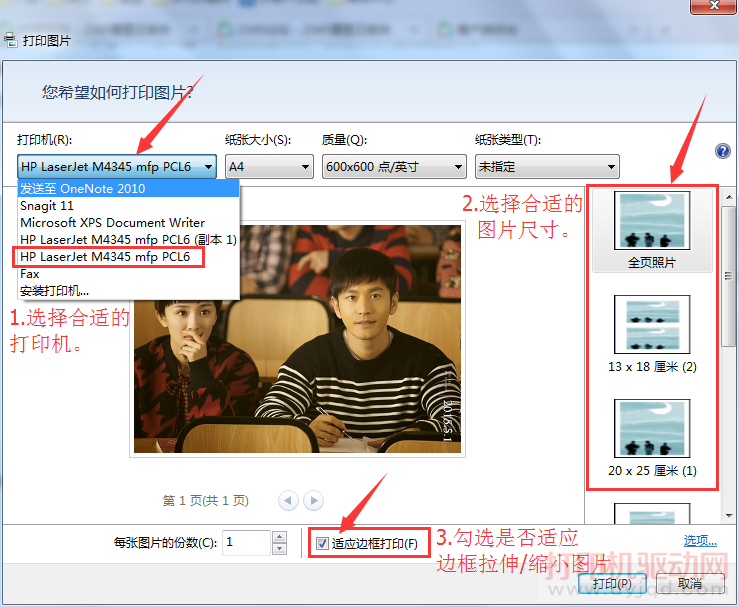 【小技巧】图片不能打印怎么办? 打印图片