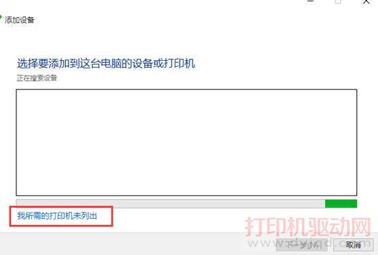 我所需的打印机未列出