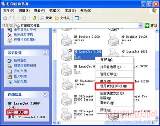 打印机“脱机”怎么办？