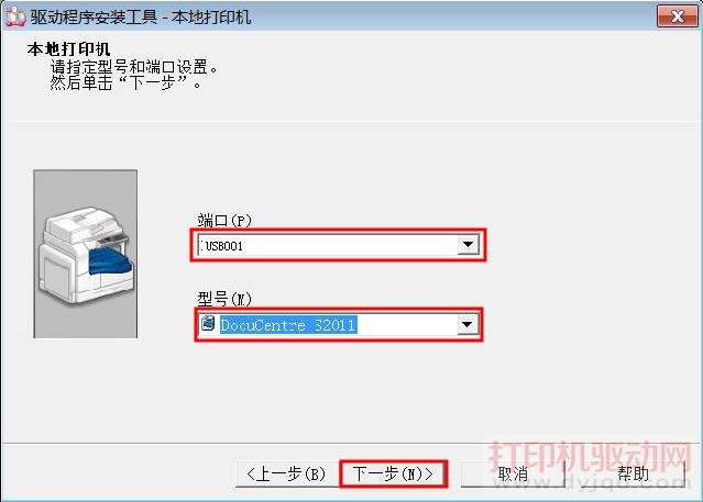 富士施乐 DocuCentre S2011 打印机驱动安装方法