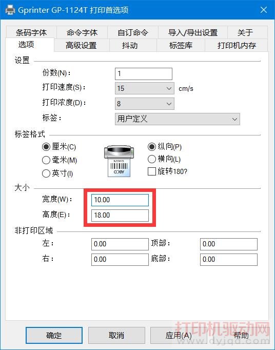 打印首选项纸张大小