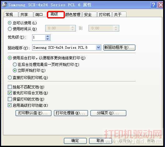 打印机高级选项