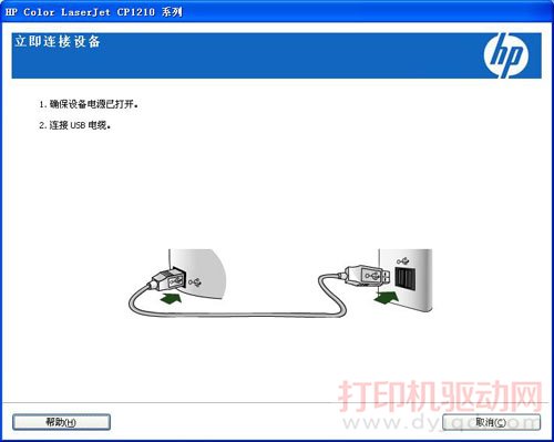 立即连接设备