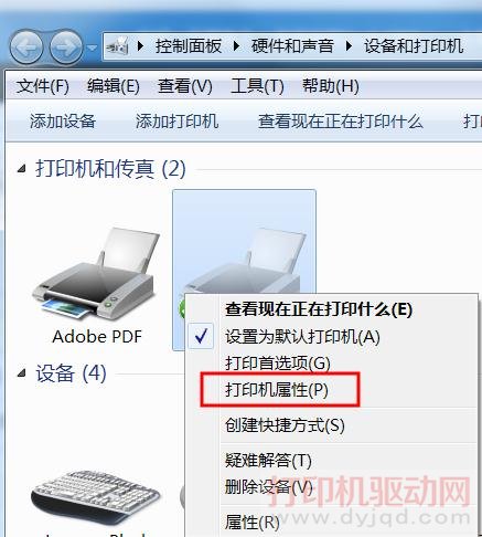 打印机属性