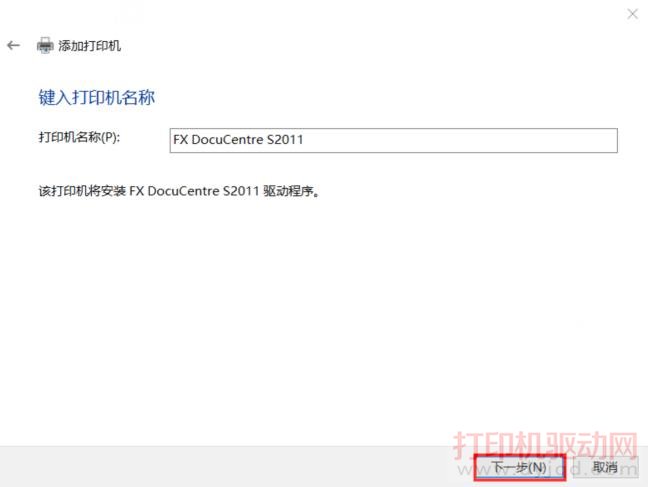 输入打印机名称