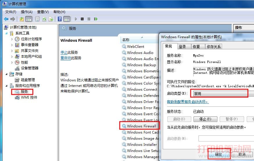 禁用 Windows Firewall 服务