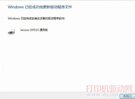 Windows 已经完成安装此设备的驱动程序软件