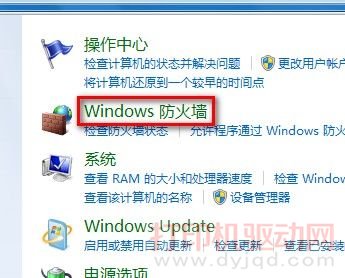 Windows 防火墙