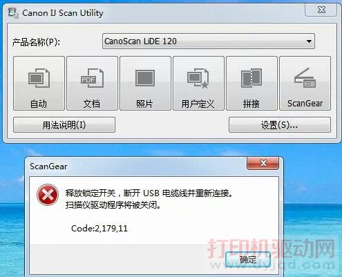 ScanGear 释放锁定开关,断开USB电缆线并重新连接 扫描仪驱动将被关闭。 Code:2,179,11