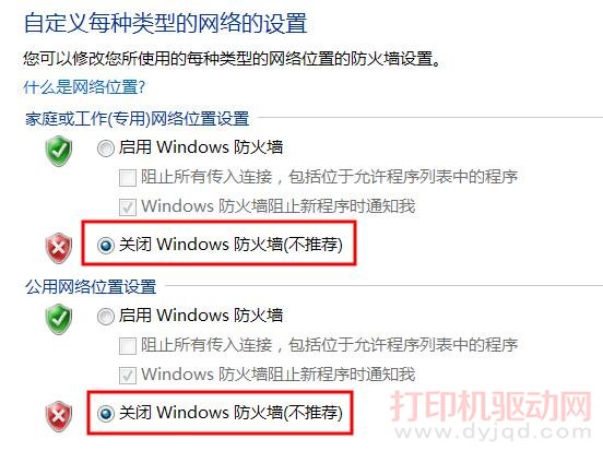 关闭Window防火墙