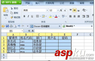 用金山wps表格快速生成用户名与密码的方法