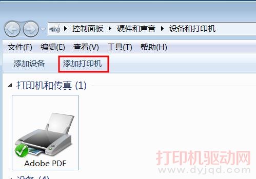 添加打印机