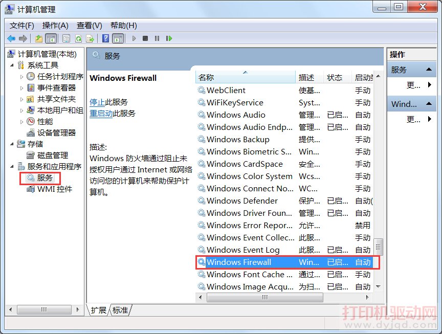 Windows 防火墙服务( Windows Firewall )