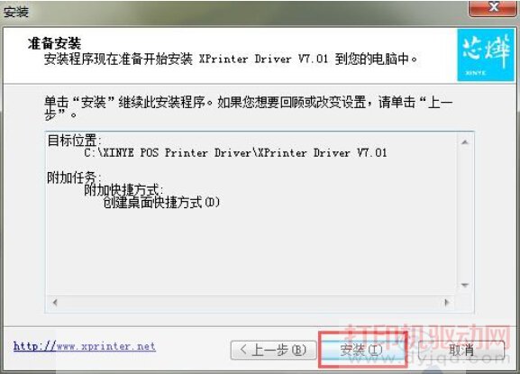 芯烨打印机驱动安装(图)