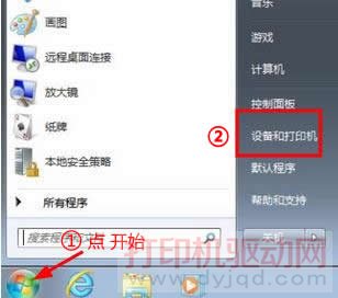 开始――设备和打印机