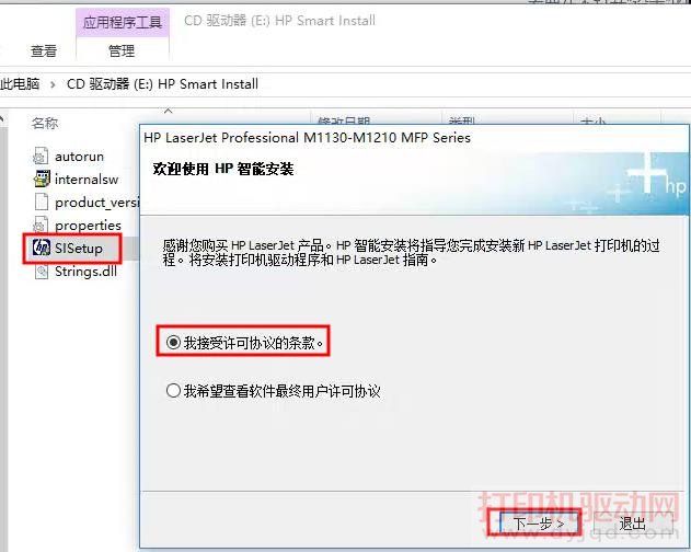 运行“SISetup.exe”进行安装